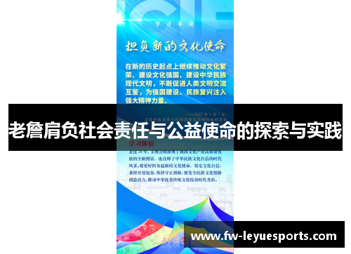 老詹肩负社会责任与公益使命的探索与实践