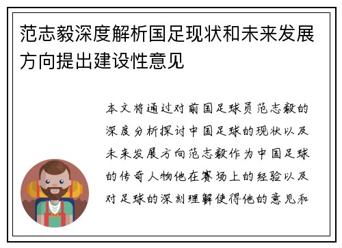 范志毅深度解析国足现状和未来发展方向提出建设性意见