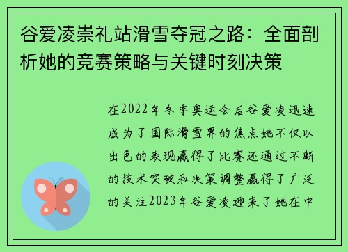 谷爱凌崇礼站滑雪夺冠之路：全面剖析她的竞赛策略与关键时刻决策