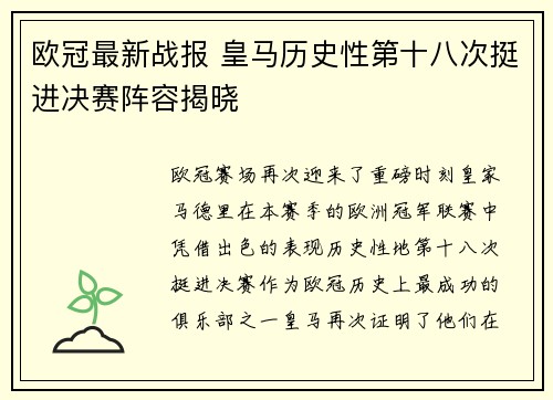 欧冠最新战报 皇马历史性第十八次挺进决赛阵容揭晓
