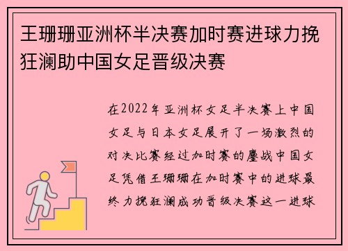 王珊珊亚洲杯半决赛加时赛进球力挽狂澜助中国女足晋级决赛
